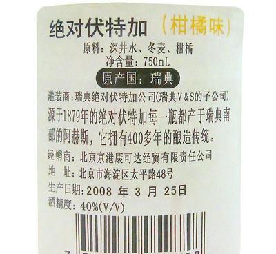 洋酒批發(fā) 瑞典伏特加柑橘味 ABSOLUT VODKA