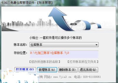 倉庫管理免費軟件|七加三免費倉庫管理軟件5.5.7.219 綠色版_東坡下載