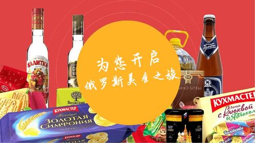 中國網(wǎng)友 新寵 俄羅斯食品將在2022中食展集結