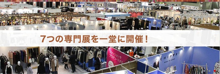 2020日本服裝展|日本最大規模的服裝OEMODM展