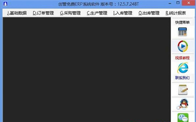 創管ero系統軟件