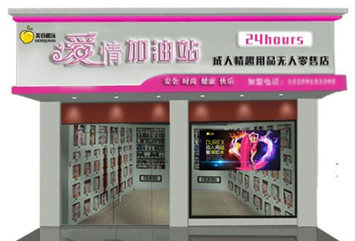 美日趣玩加盟 無人售貨店備受市場認可