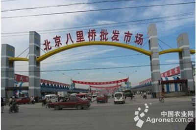 北京八里橋農產品中心批發市場