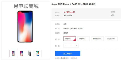 注冊易電聯商城,可享受商品批發價格 手機電器