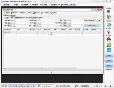 創管免費倉庫進銷存管理軟件 V6.5.7.316 通用版