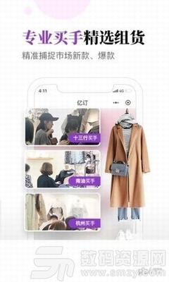 億訂免費版(網(wǎng)絡(luò)購物) v2.6.0 最新版