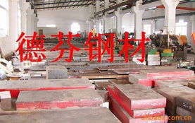 東莞市長(zhǎng)安德芬模具鋼材經(jīng)營(yíng)部 合金鋼產(chǎn)品列表