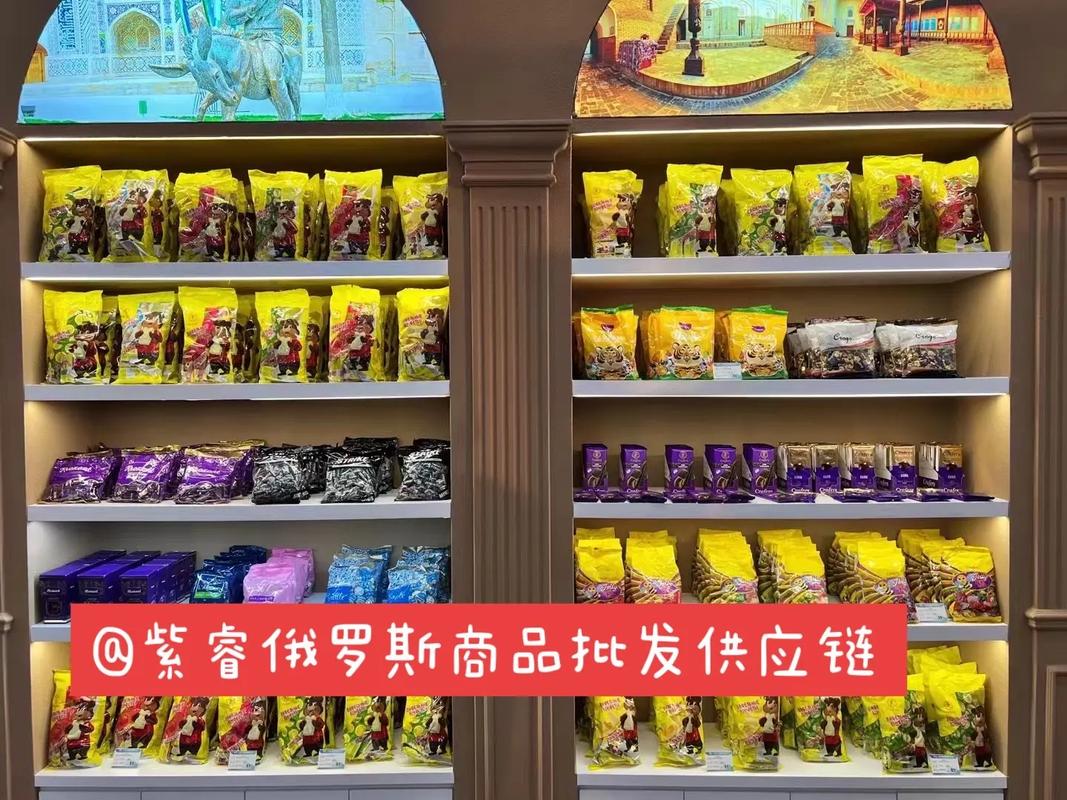 紫睿俄羅斯名優商品供應鏈批發平臺 #資深貿易人
