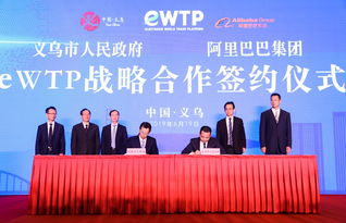 馬云ewtp倡議落地加速, 小商品之都 探索貿(mào)易創(chuàng)新