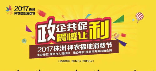 400余商家參加 2017 株洲神農福地消費節